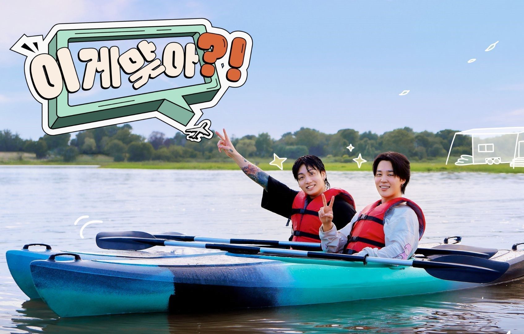 BTS' Jimin, Jungkook to star in travel show